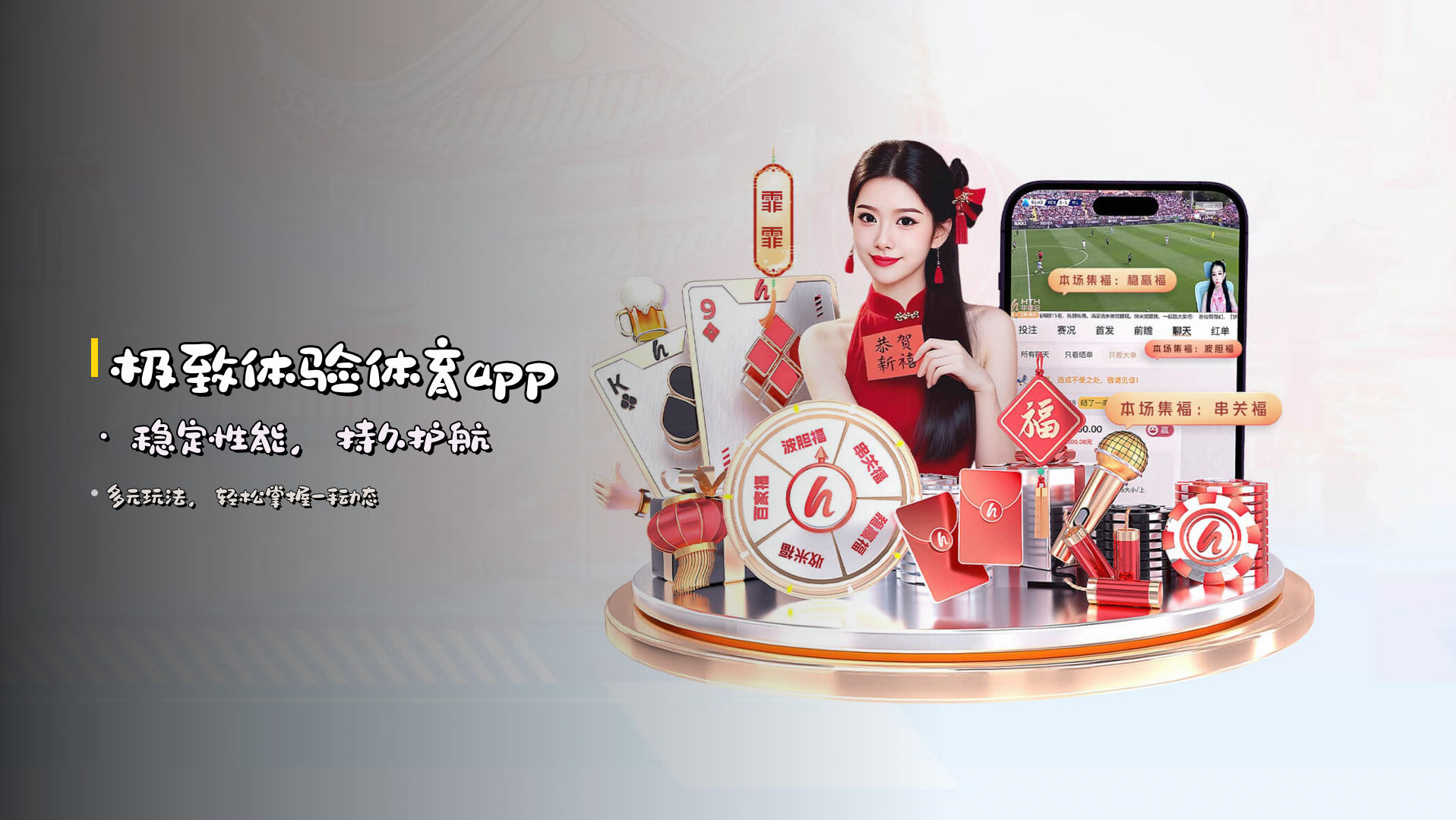 极致体验体育app · 稳定性能，持久护航